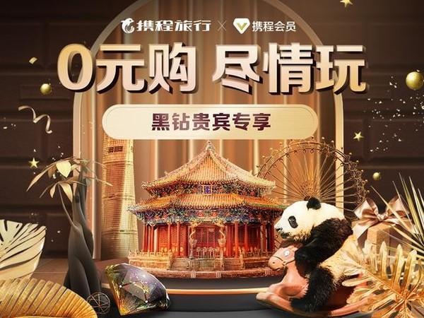 携程黑钻要花多少钱