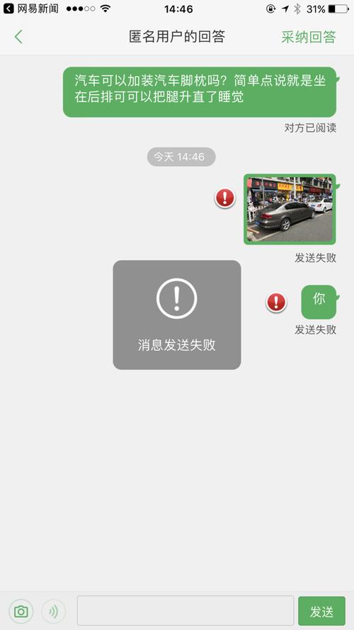 消息发送失败是什么情况