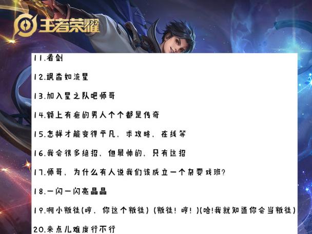 王者荣耀人物台词怎么练
