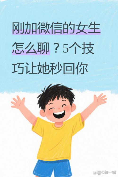 女生问加我微信干嘛
