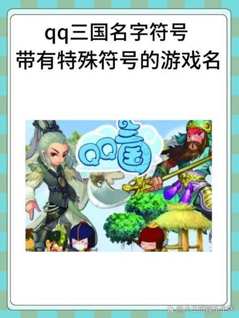 qq三国记得角色名字忘了qq号