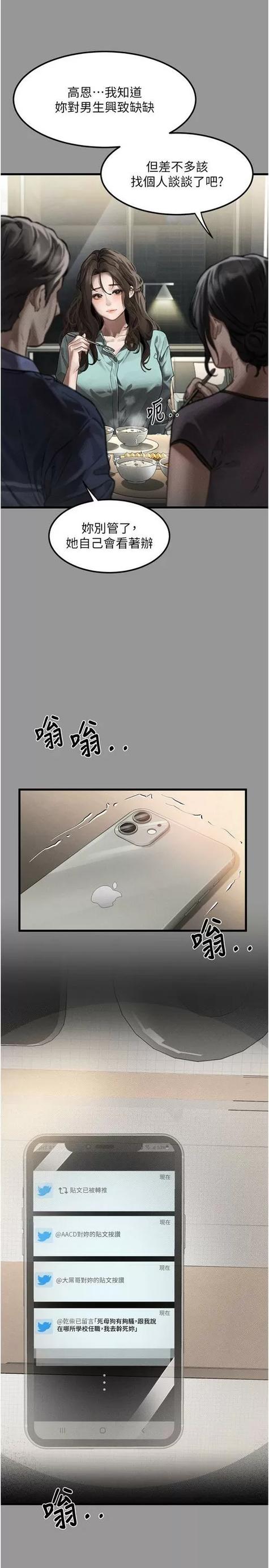 漫画《堕落物语2》免费观看