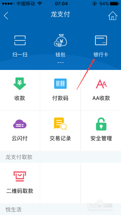 建行龙支付开通条件
