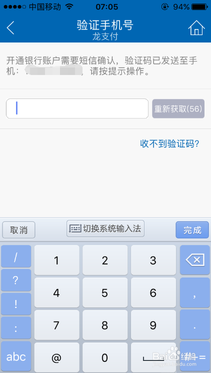 建行龙支付开通条件截图2