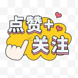 给广告点赞