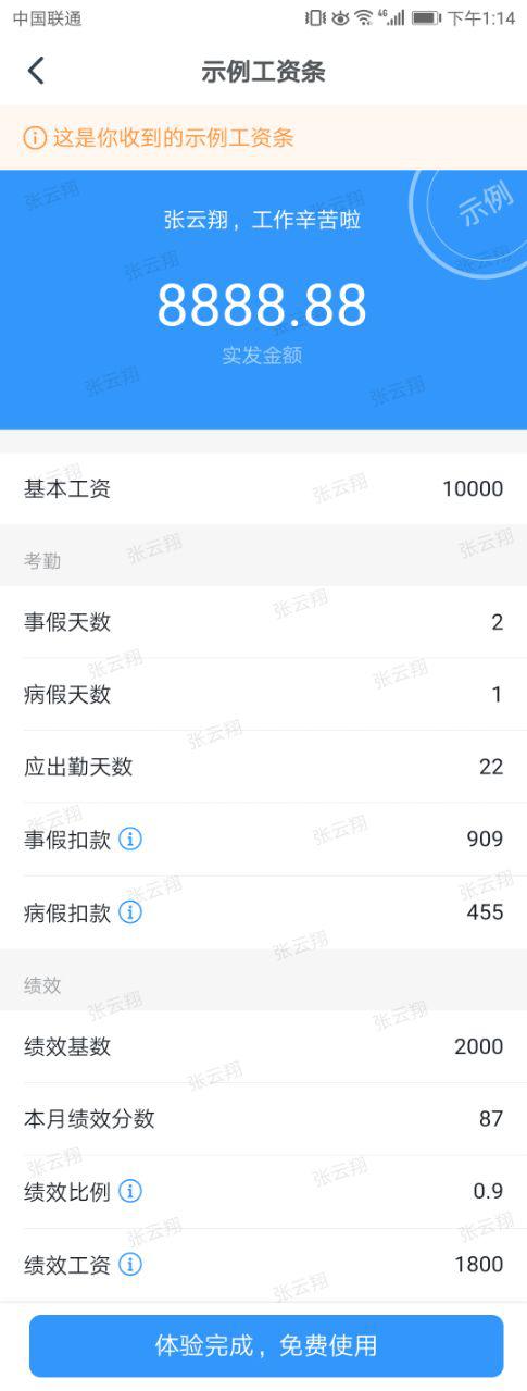 钉钉工资条价格