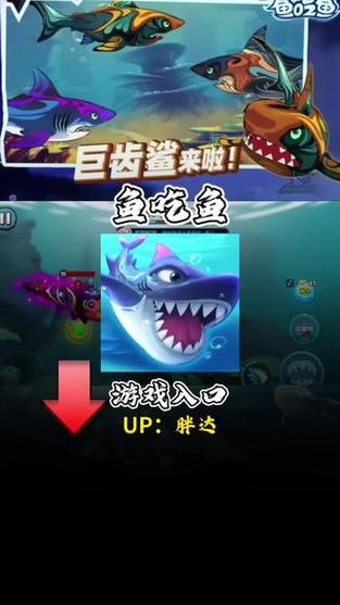 鱼吃鱼修改软件