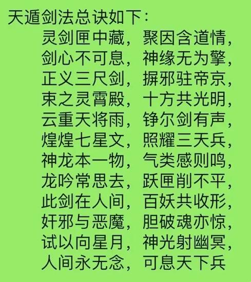 太乙天遁剑法
