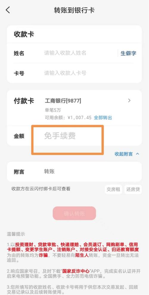 云闪付如何转账到公司账户