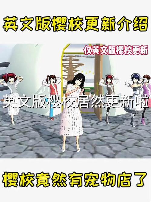 英文的樱花校园模拟器