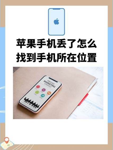 苹果手机防丢失怎么设置