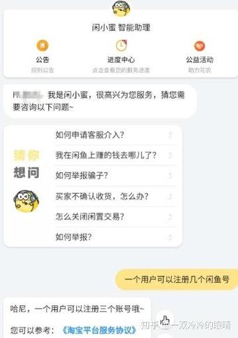 一个人最多有几个闲鱼号