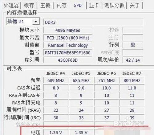 内存条电压多少合适
