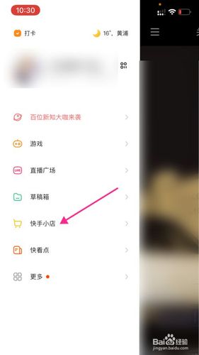 快手在哪查看收货地址