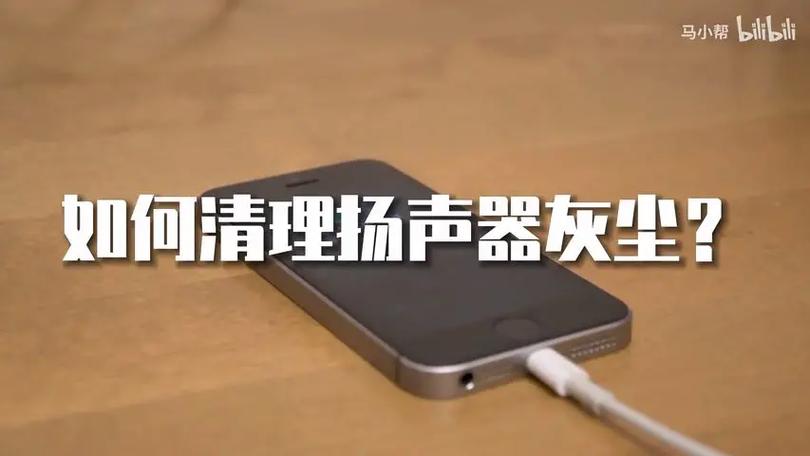 手机扬声器可以用酒精清洗吗