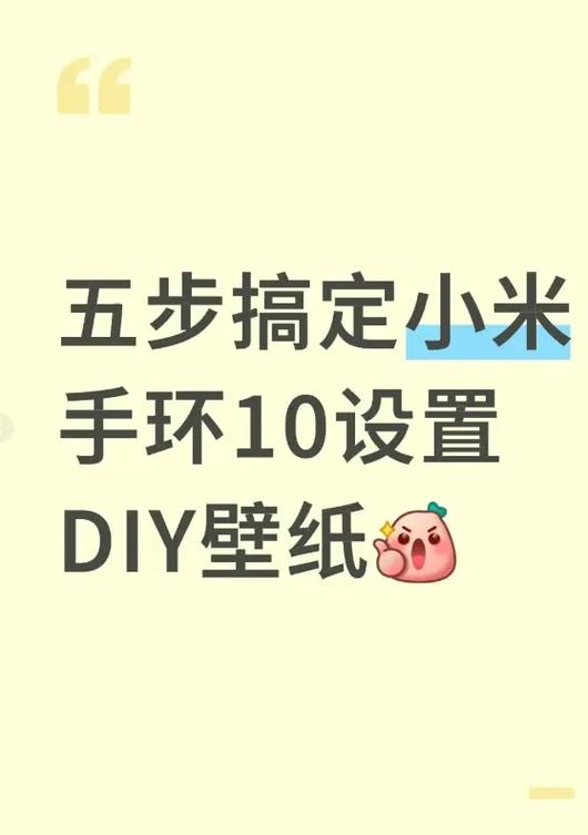 小米手环能换壁纸吗
