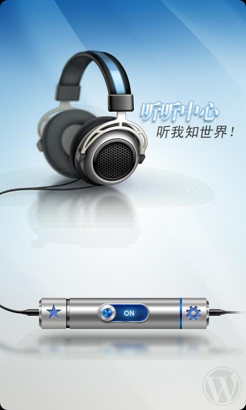 短信听听免费版