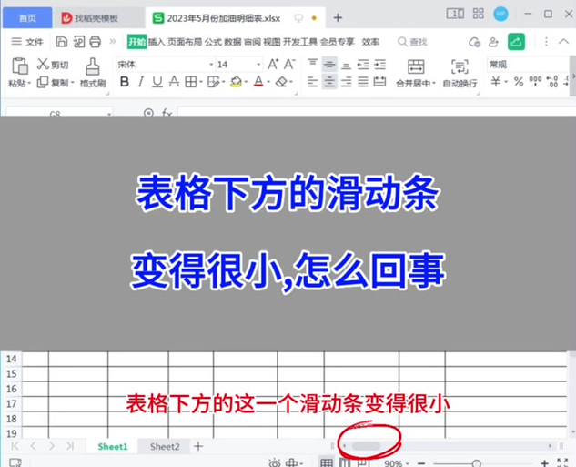 表格滚动条太长怎样设置
