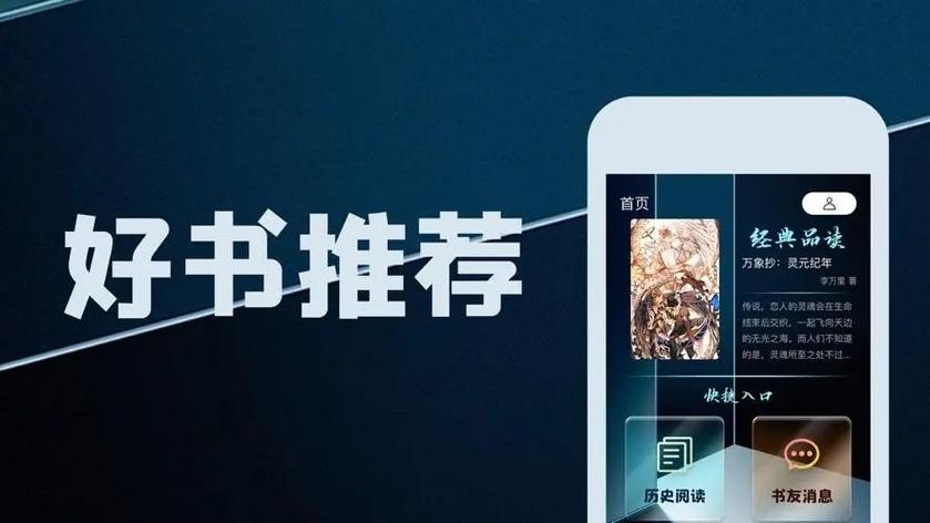 免费换源的看书软件