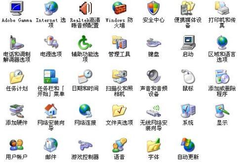 控制面板所有图标