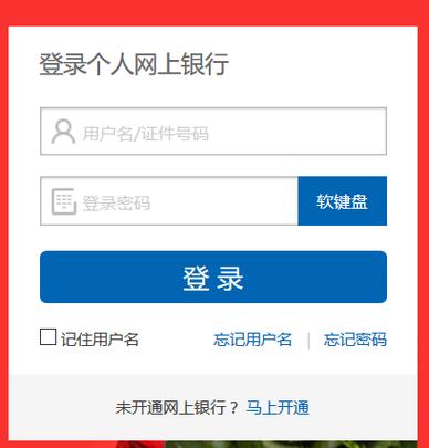 中国建设银行个人网银登录入口