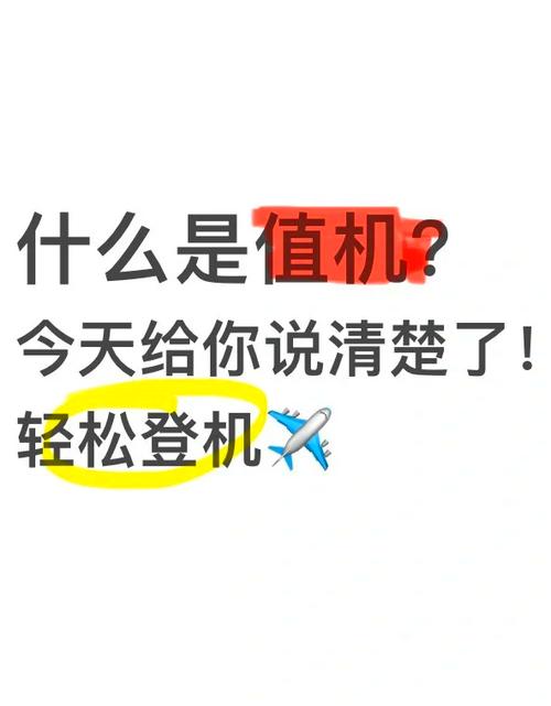 不支持值机