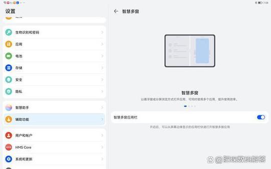 华为ipad分屏功能怎么关闭