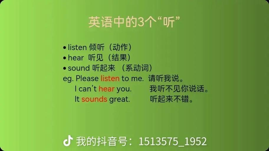 听音英语