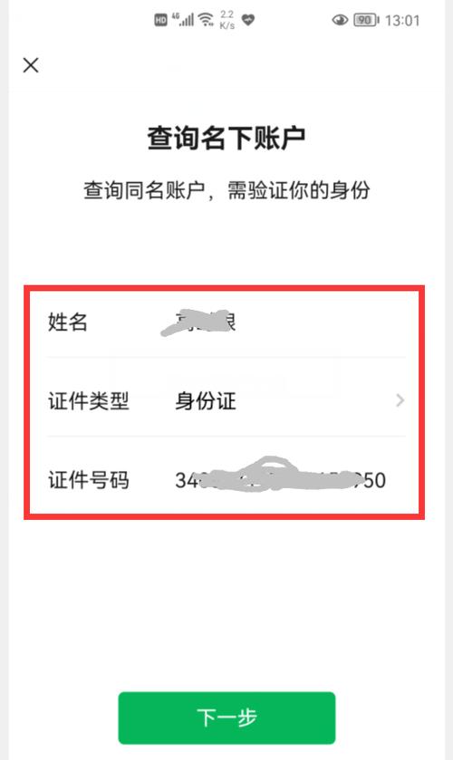 身份证注册微信小程序怎么解除注册