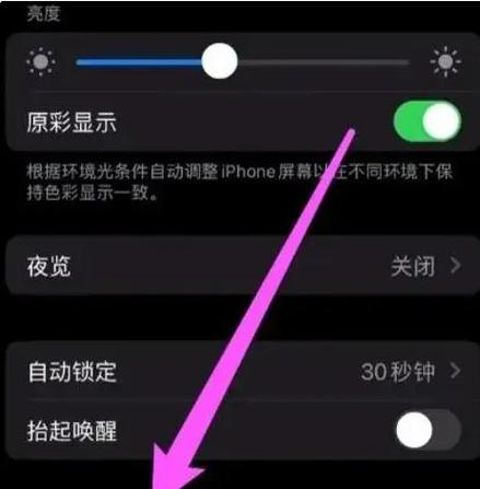 苹果手机晚上太亮了怎么办
