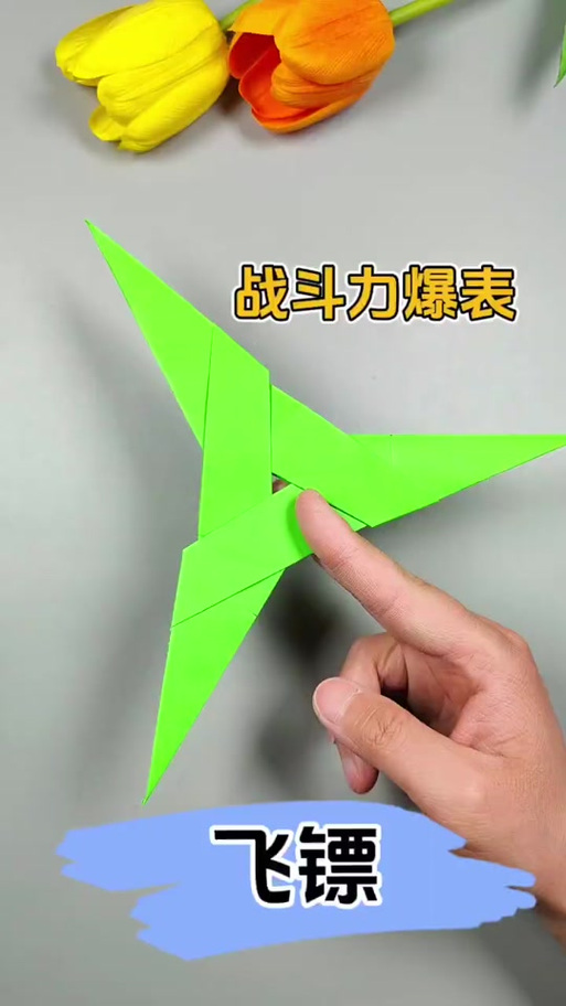 无敌回旋飞镖三角形