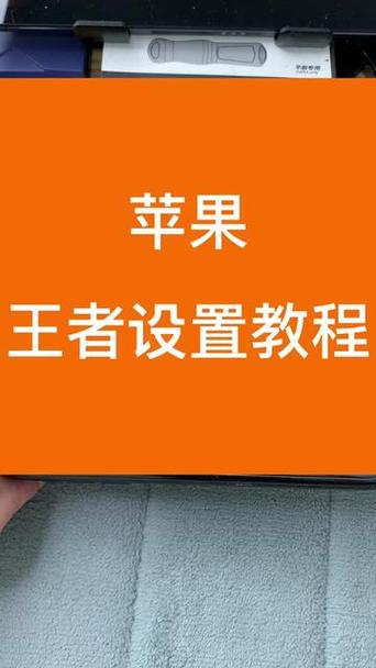 iphone怎么调王者设置最舒服
