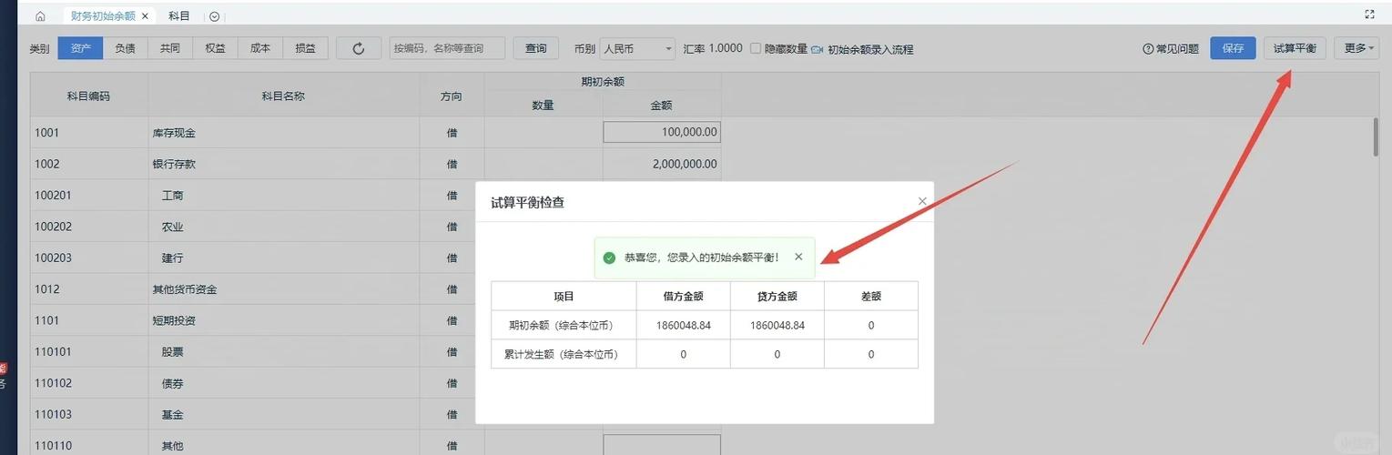 金蝶怎么录入会计科目