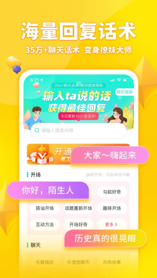 章鱼输入法上有点撩妹功能吗截图2