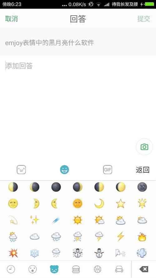 章鱼输入法上有点撩妹功能吗截图3