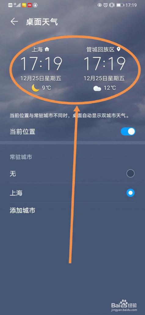 天气怎么设置两个城市