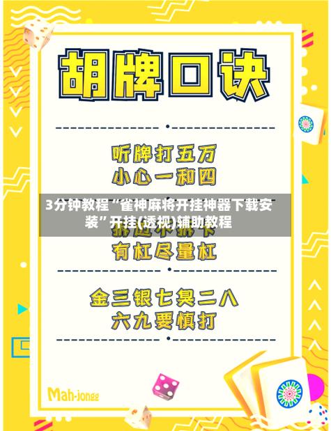 开心泉州麻将开挂神器下载安装