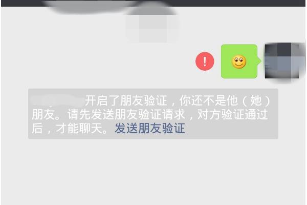 微信显示朋友验证消息