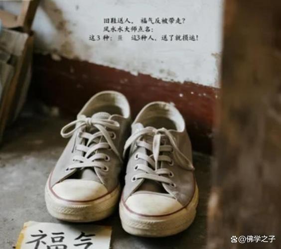 鞋送人会把福气送走吗截图2