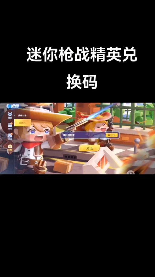 迷你枪战精英最新兑换码