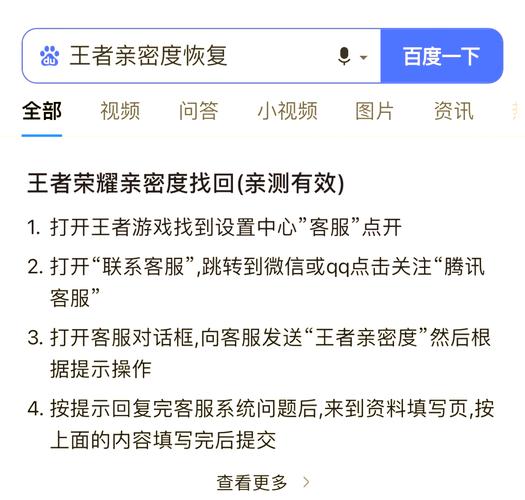 王者荣耀删好友亲密度能回来吗