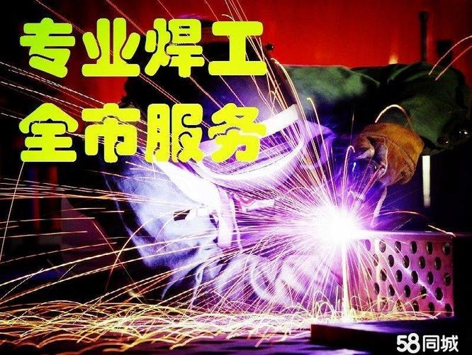 58同城电焊上门服务截图3