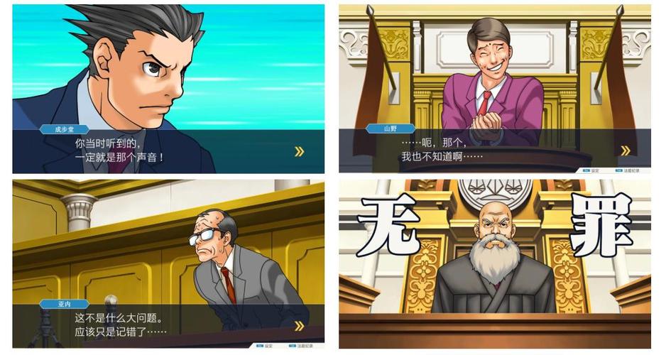 逆转裁判1-5攻略截图2