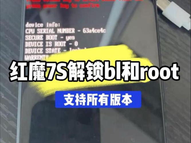 红魔可以root吗