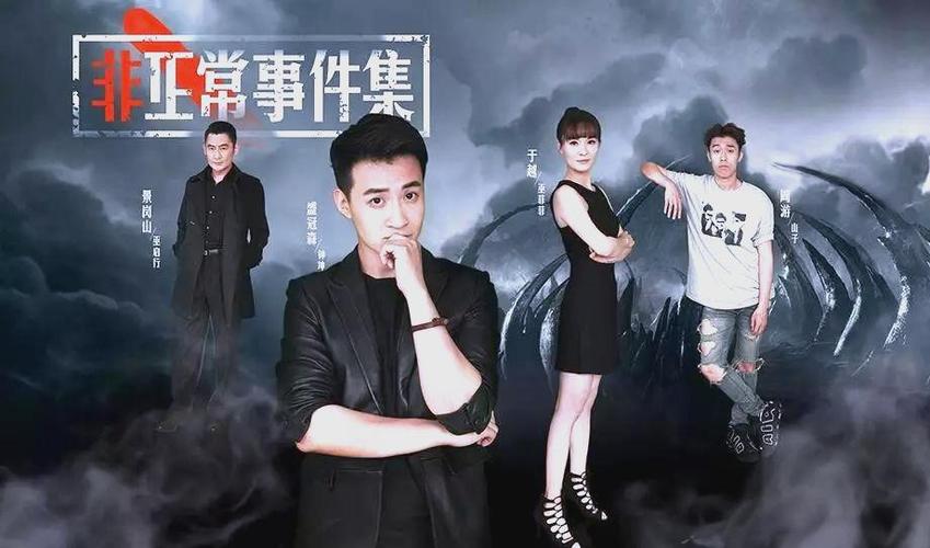 非正常事件集罗刹王