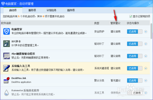 电脑管家如何关闭自动开启