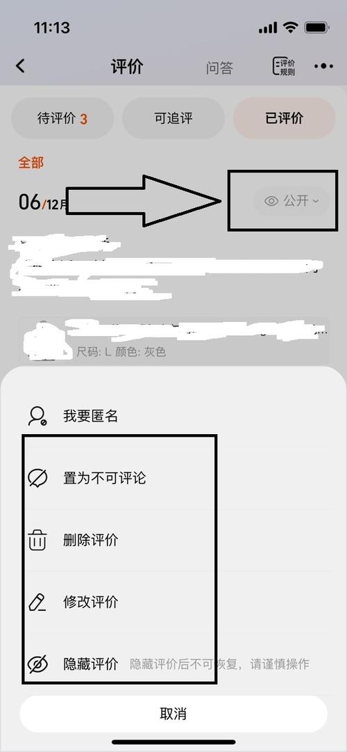 淘宝评价如何修改和删除