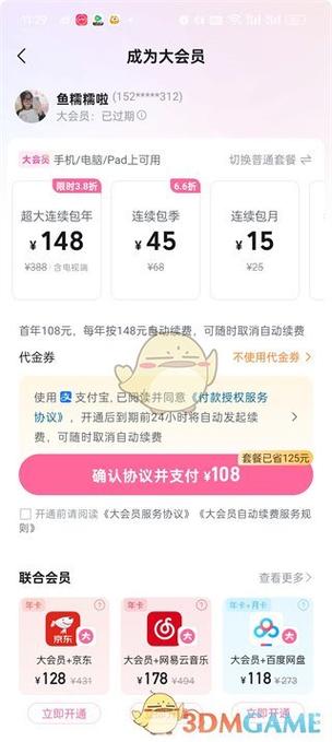 哔哩哔哩连续包月