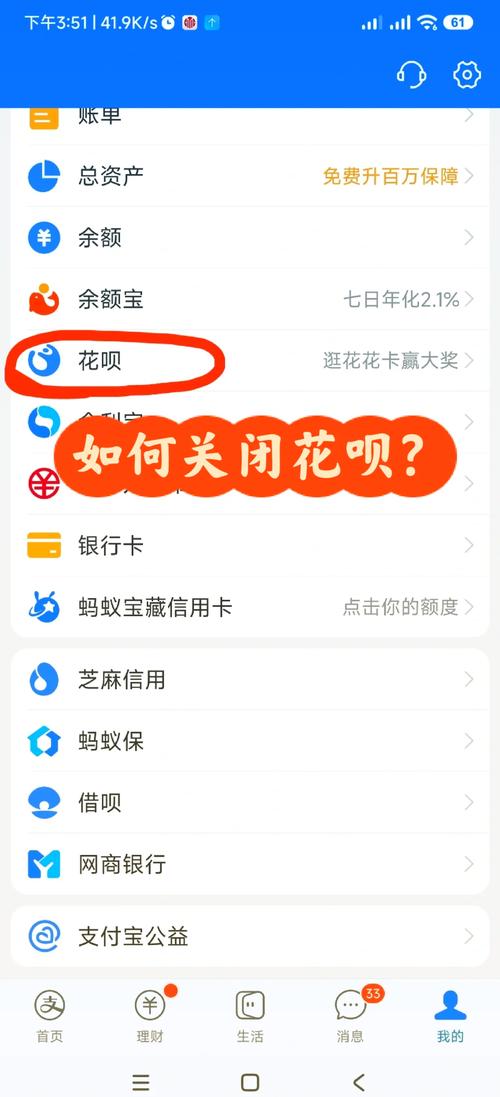 怎么才能彻底删除花呗