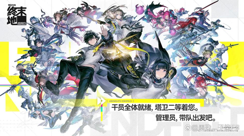 明日方舟终末地下载入口